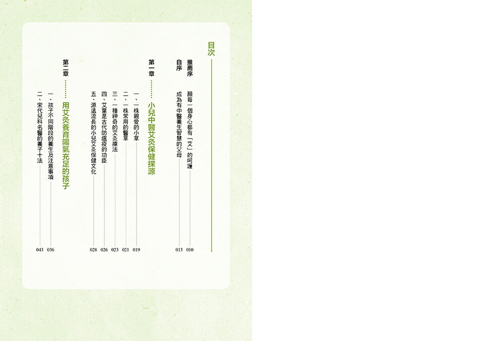 兒童艾灸完全圖解：速查速用，28種常見疾病艾灸調理一學就會！ 1