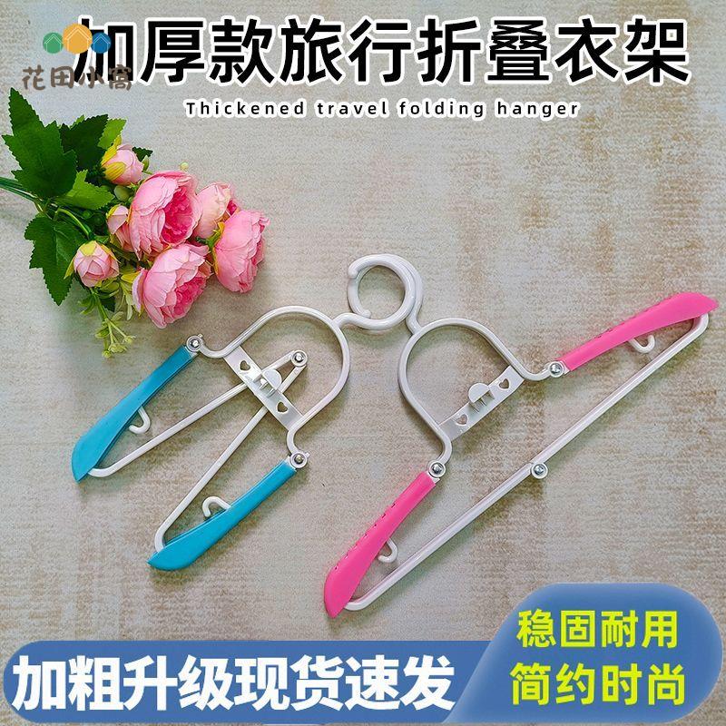 旅遊折疊衣架 便攜式戶外出差 學生宿舍 家用掛衣加粗多功能晾衣架 [PP0512021]