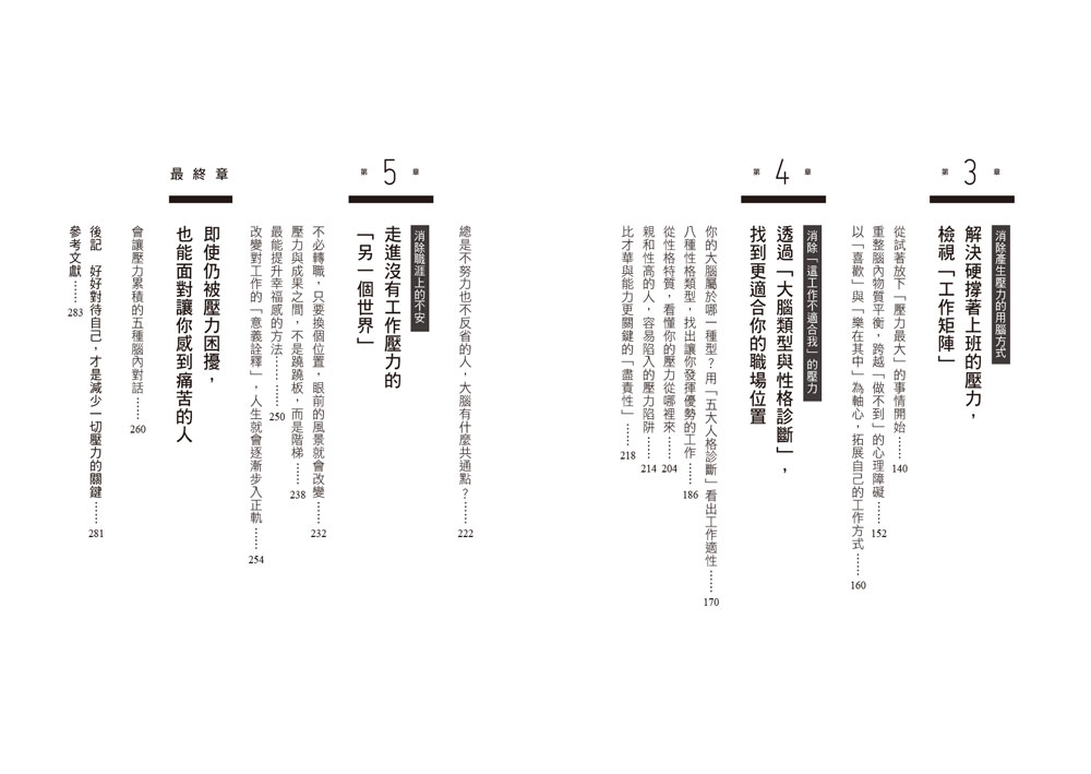 【讀書共和國】一分鐘，壓力就歸零：瞬間消除腦疲勞！重拾專注力、判斷力與行動力 4