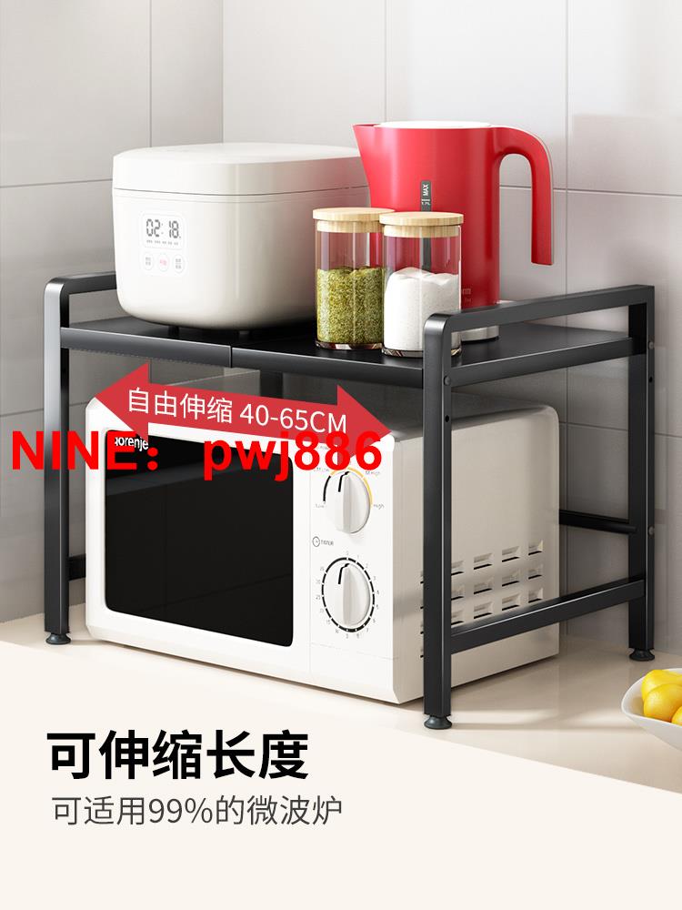 台灣公司貨 可開發票 可伸縮廚房置物架家用微波爐烤箱架子多功能雙層臺面桌面收納支架