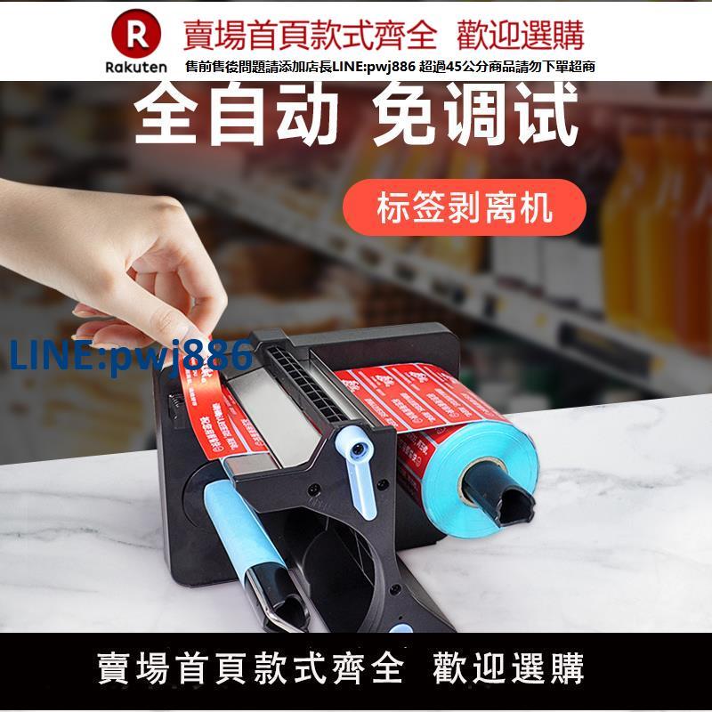 【高品質超低價】列印猿X1全自動標簽剝離機麥當勞肯德基必勝客餐飲計數標簽分離機外賣封簽剝離器食安封口貼紙剝標撕標電動