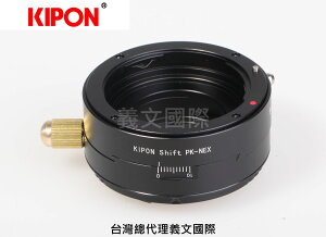 Kipon轉接環專賣店:SHIFT PK-S/E(Sony E,Nex,索尼,微距,自動對焦,Minolta D,A7R4,A7R3,A72,A7II,A7,A6500)