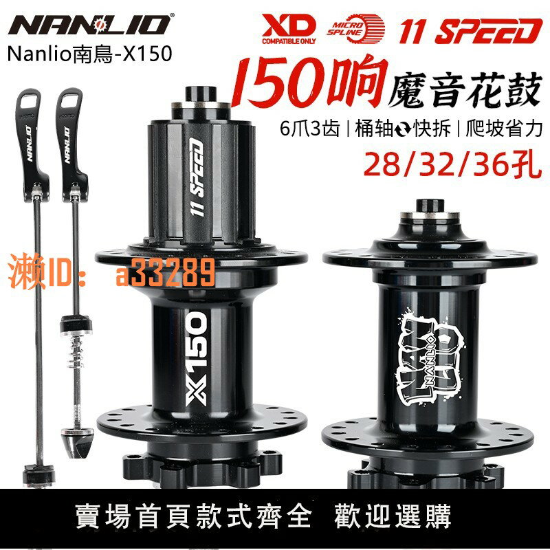 【可開發票】山地自行車花鼓NANLIO南鳥150響炸街六釘碟剎輪轂24 28 32 36孔
