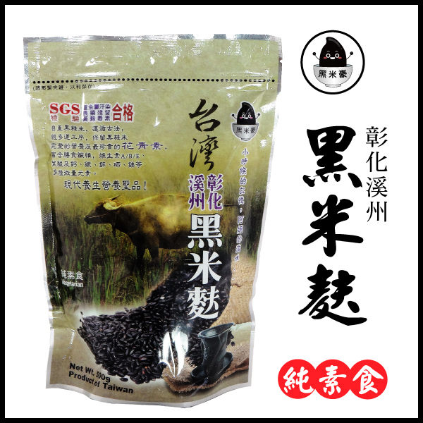 黑米豪 彰化溪州黑米麩 500g/包