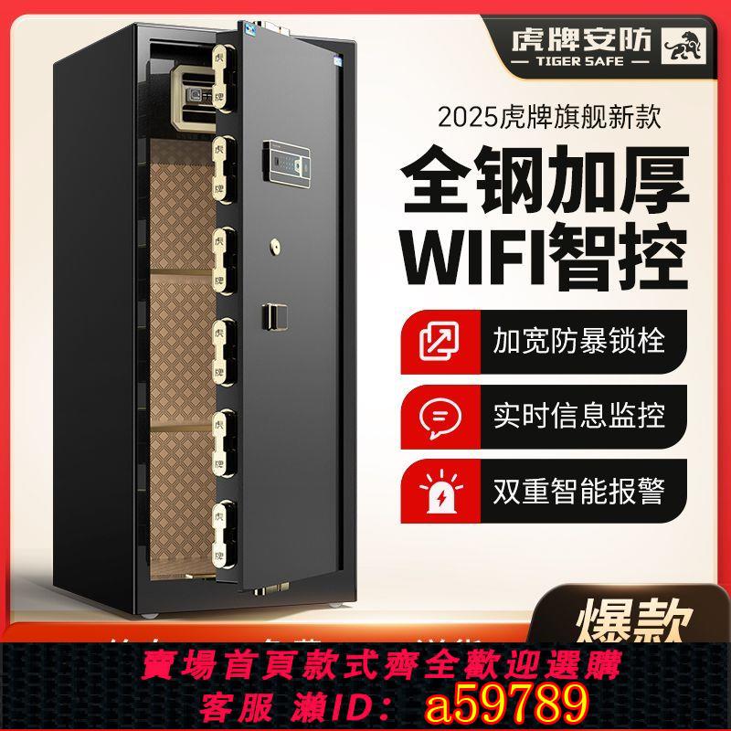【臺灣公司 可打統編】【品牌好評72.8萬+條】虎牌保險櫃家用大空間指紋密碼辦公商用大型保險箱密碼衣櫃防盜