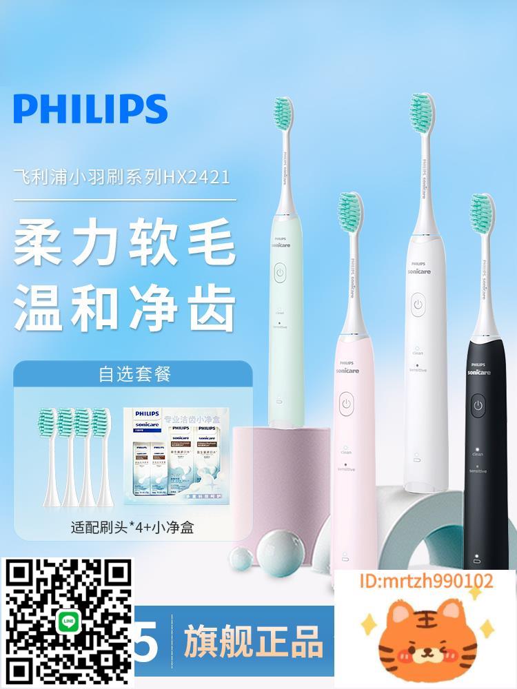 廠家直銷飛利浦智慧電動牙刷軟毛HX2421聲波全自動震動成人男女情侶款3226-莉子百貨