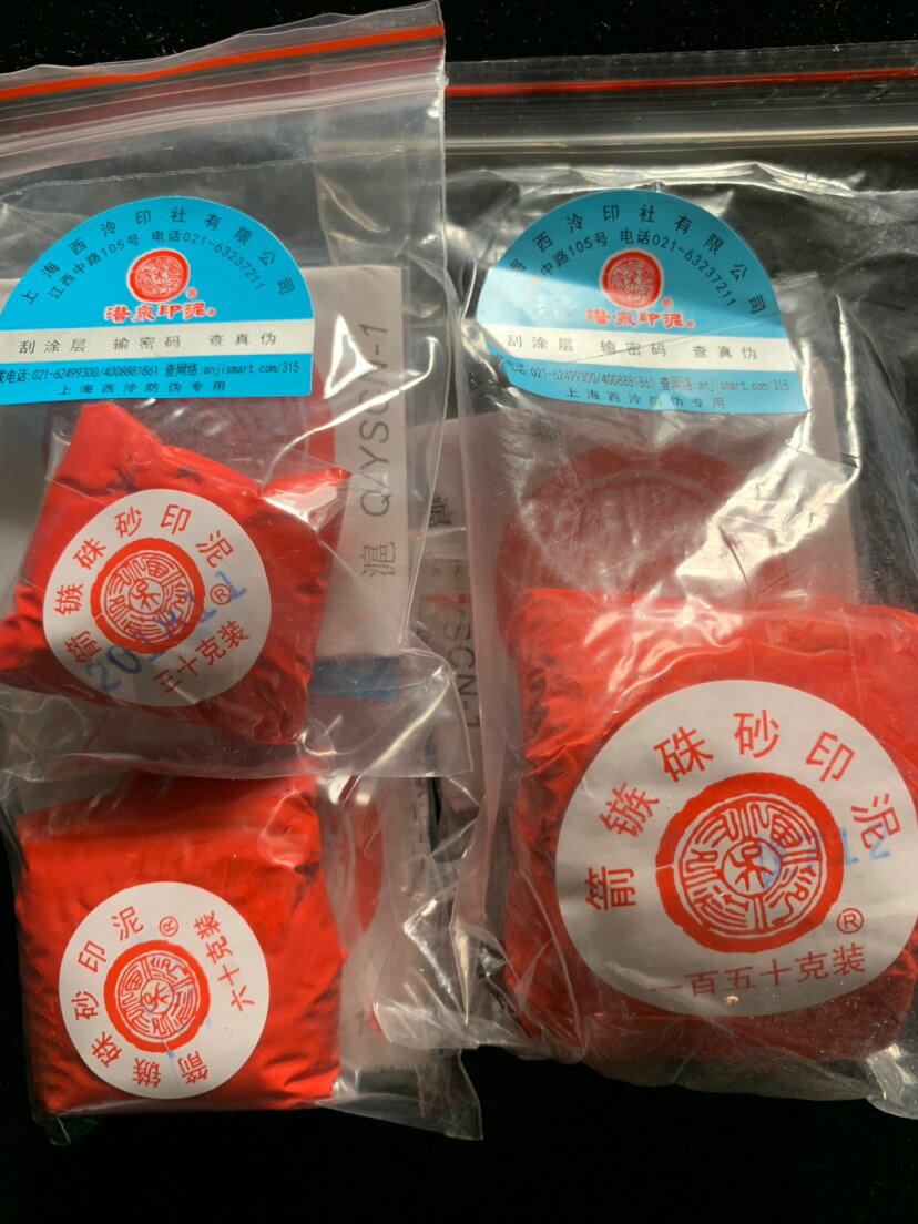 箭鏃朱砂印泥盒裝60克潛泉牌上海西泠印社書畫篆刻大正紅色吳昌碩| 協貿