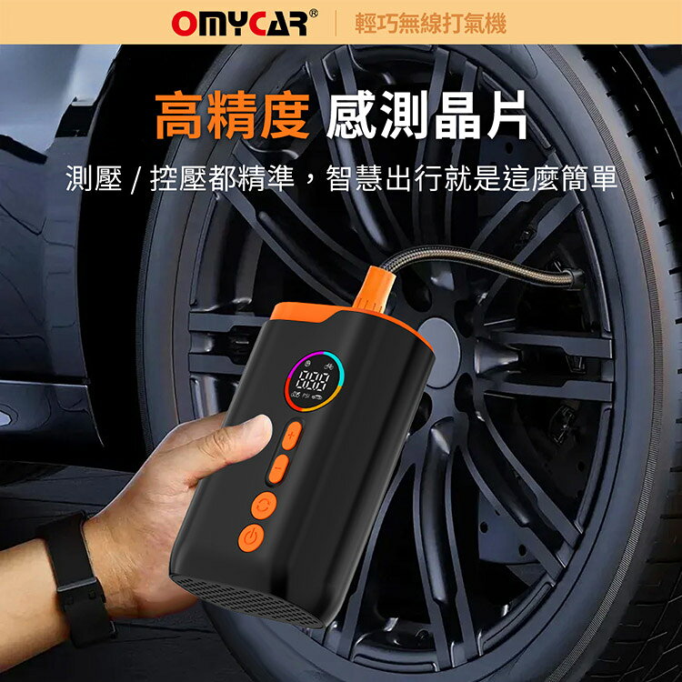 【OMyCar】輕巧無線打氣機(一年保固) 汽車打氣機 輪胎打氣機 胎壓檢測 預設胎壓 自帶照明 4