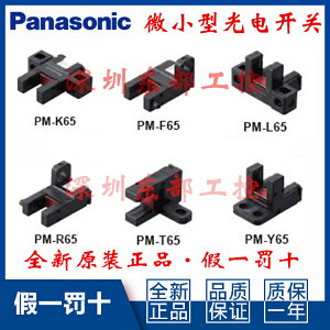 Panasonic松下PM-T65/PM-K65/PM-L65/pm-y65/PM-T45/F45/L25/L24