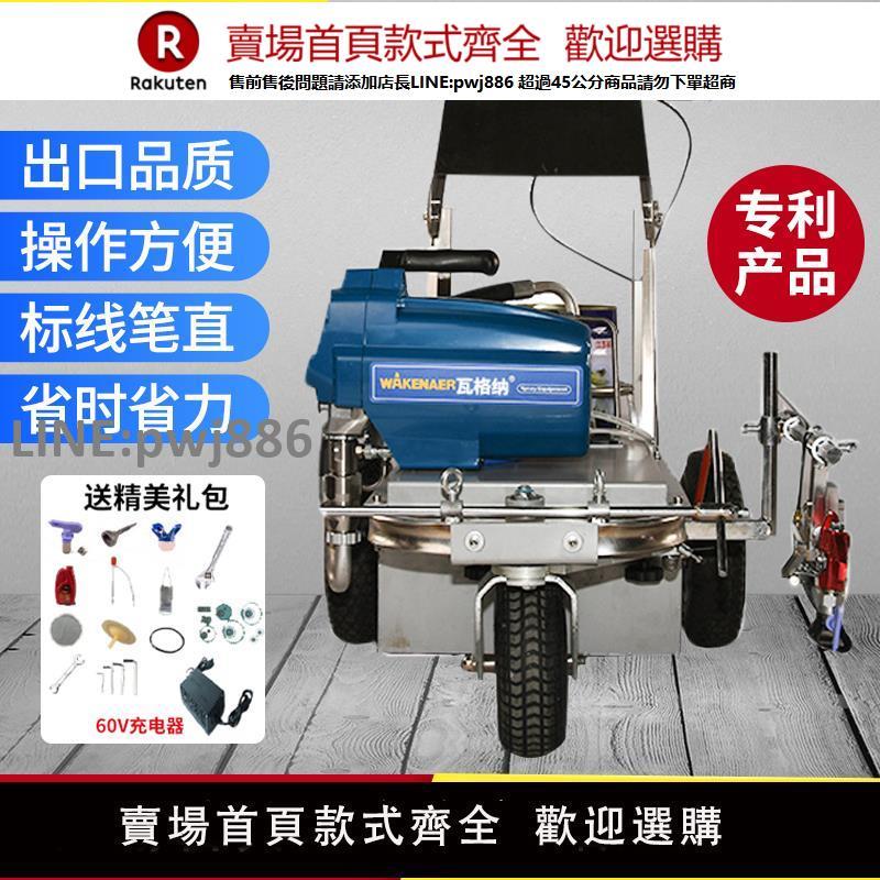 【高品質 超低價】瓦格納冷噴劃線機道路公路馬路停車場位駕校油漆畫線標線器劃線車