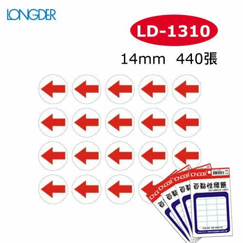 龍德 LD-1310 自粘標籤 箭頭標籤 (14mm) (440張/包)