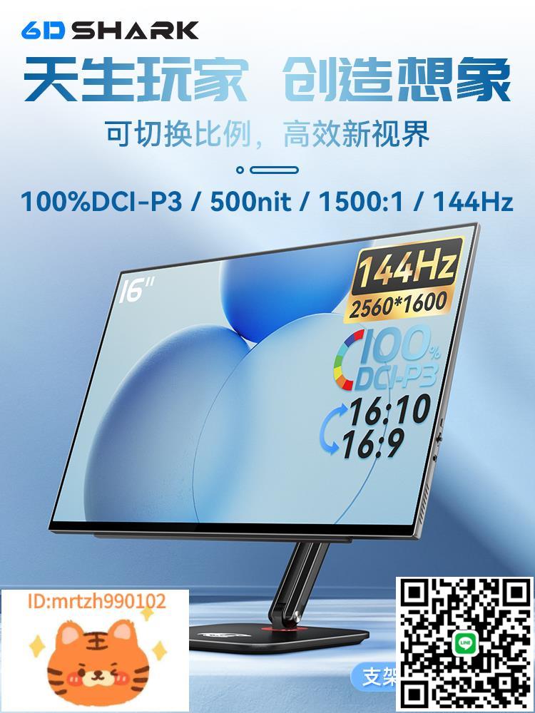 六維鯊便攜式顯示器2K144HZQled16:10觸控顯示器PS5手機副屏遊戲-淘淘屋