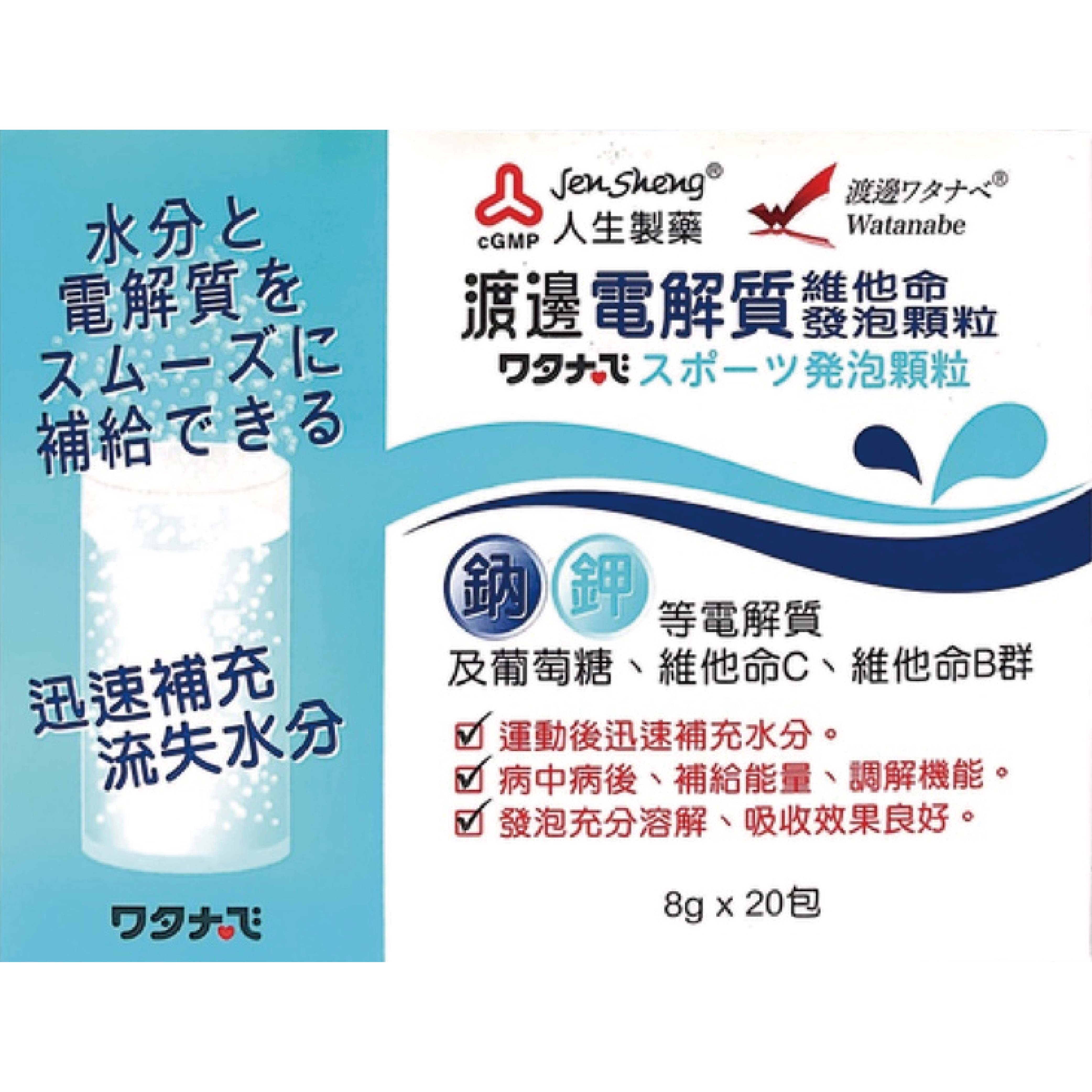 人生製藥渡邊多鈣發泡顆粒 8gX20包 1