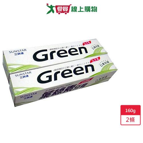 三詩達葉綠素牙膏160g X2入【愛買】