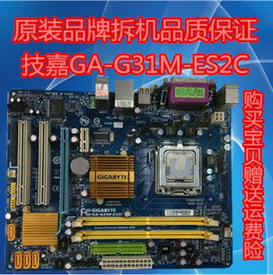 {保固一年 可打統編}技嘉G31主機板 GA-G31M-ES2C 775針全整合主機板 2代內存 帶PCI插槽