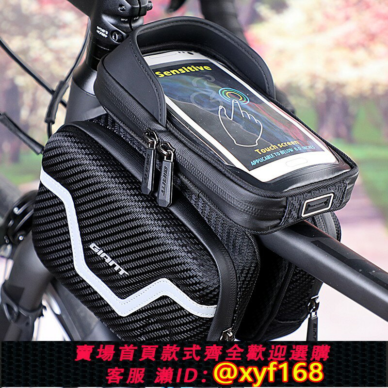 {保固一年 可打統編}正品Giant/捷安特自行車上管包防水觸屏手機包山地公路車前梁包