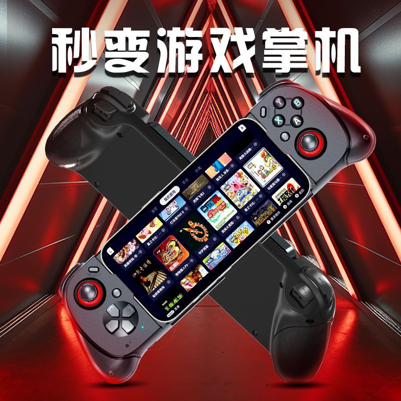 現貨免運！遊戲手柄 手柄 藍芽手柄 手機遊戲手柄藍芽拉伸DELTA模擬器小馬yuzu串流絕區零塵白禁區dnf 八折減免 可開發票 特價出