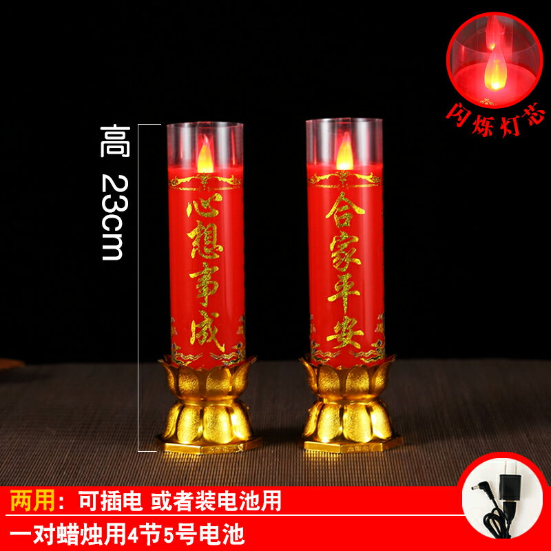 電子蠟燭 蠟燭 新型LED模擬電子蠟燭燈紅色供奉供財神觀音喬遷長明燈燭臺電池用