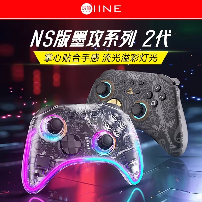 良值switch2墨攻系列2代遊戲手柄NS OLED體感連發無線藍芽手柄【北歐居家生活】