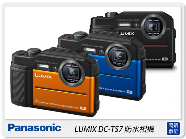 【折價券現折+點數10倍↑送】登錄送32G卡(108.06.30前)~ PANASONIC DC-TS7 31米 防水(TS7台松公司貨)潛水 浮潛