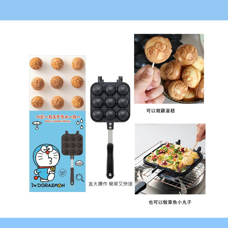 日本直送 哆啦A夢 造型 雞蛋糕 章魚小丸子 烤盤 直火使用 簡單快速 日本媽媽廚房烹飪推薦排行