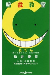 暗殺教室殺單系列 文法時間英語學習書 樂天書城 Rakuten樂天市場