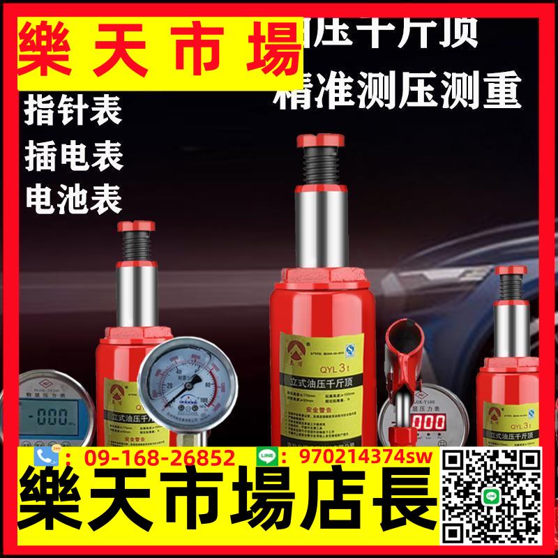 立式液壓千斤頂帶數字顯示測壓力表實驗用千金頂油壓指標2T5T10噸