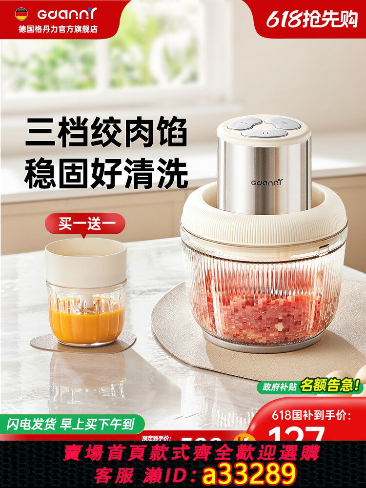 【臺灣公司 可開發票】德國GDANNY絞肉機家用小型2025新款多功能正品電動家庭一機三用餡