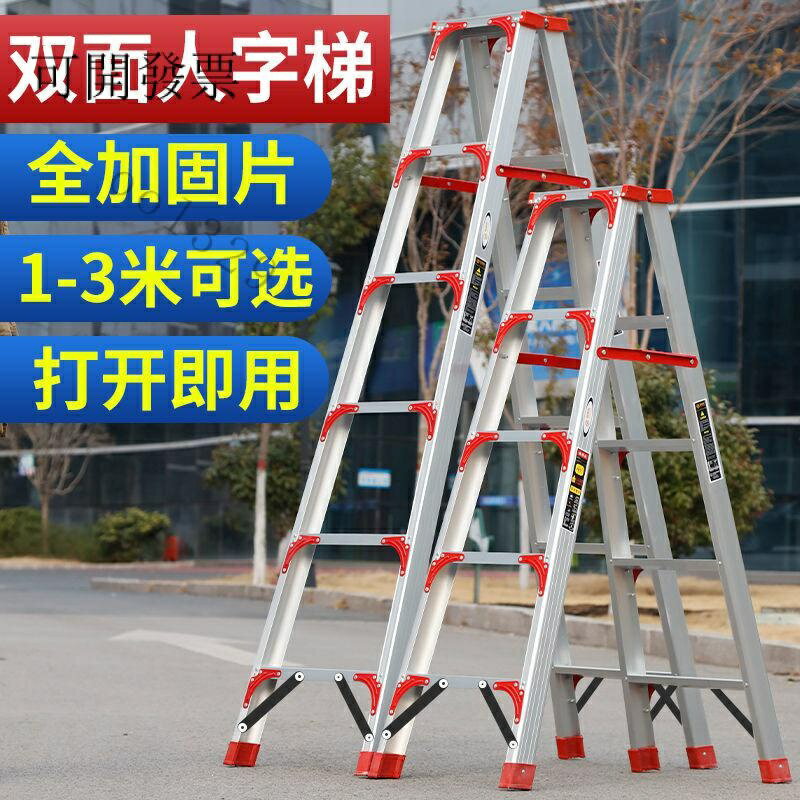 免運 可開發票 梯子 傢用鋁閤金人字梯 加寬加厚工程梯 多功能伸縮樓梯 便攜室內扶梯 傢俱