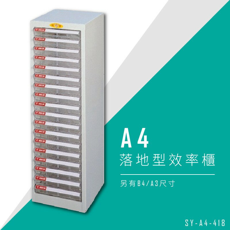 【台灣DAHFU】大富 SY-A4-418 A4落地型效率櫃 組合櫃 置物櫃 多功能收納櫃