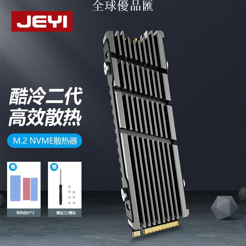 【全球優品匯】佳翼(JEYI)酷冷戰艦二代M.2NVME多分道散熱器鎂鋁合金靜音