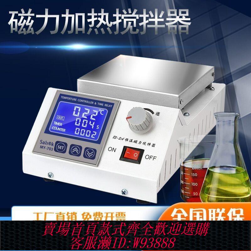 {公司貨 最低價}數顯恆溫磁力攪拌器實驗室小型加熱電動攪拌機臺多聯控溫增力轉子