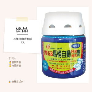 優品 馬桶自動清潔劑(255g) 優品馬桶自動清潔劑（1罐裝）