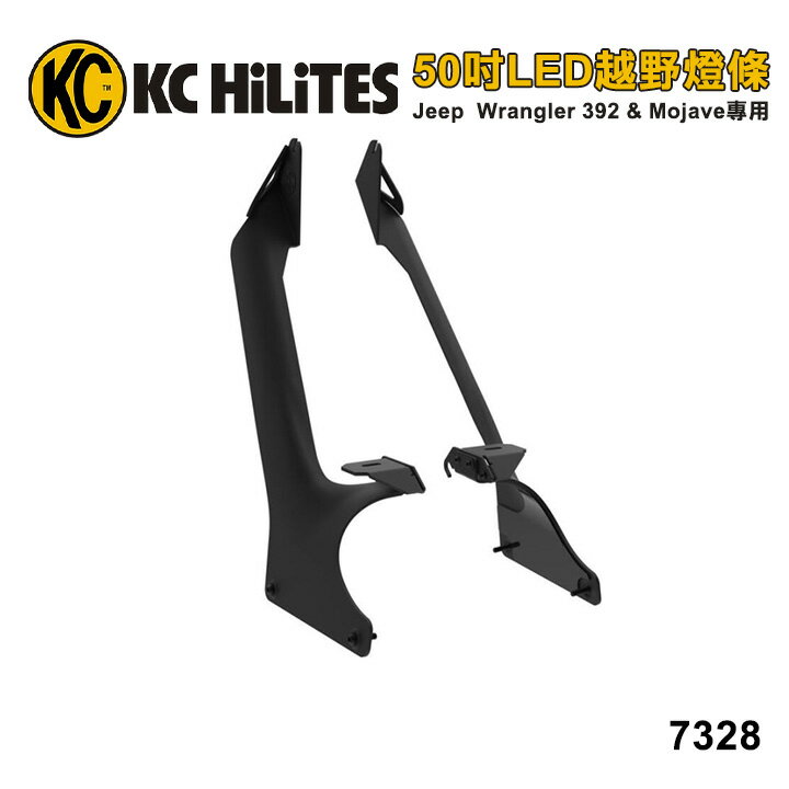 【KC Hilites】Jeep Wrangler 392 & Mojave 專用燈 7328