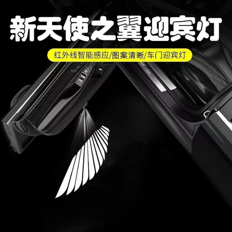 天使之翼迎賓燈翅膀汽車載氛圍燈車門燈免接線自動感應照地投影燈【尚宜汽配】