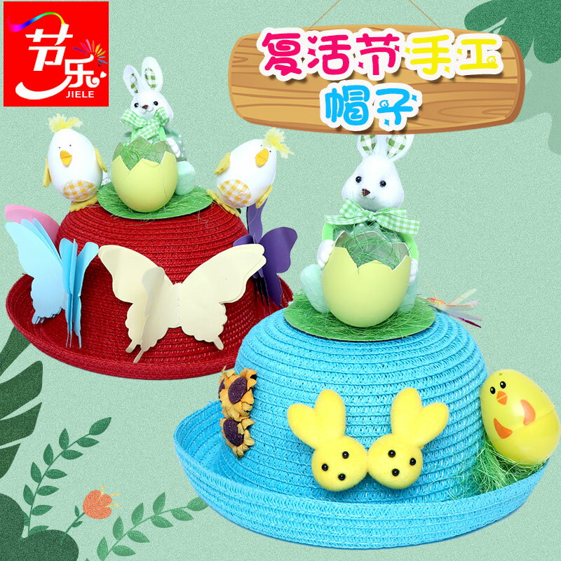 復活節帽子diy手工彩蛋兔子創意禮物材料包創意兒童幼兒園裝飾