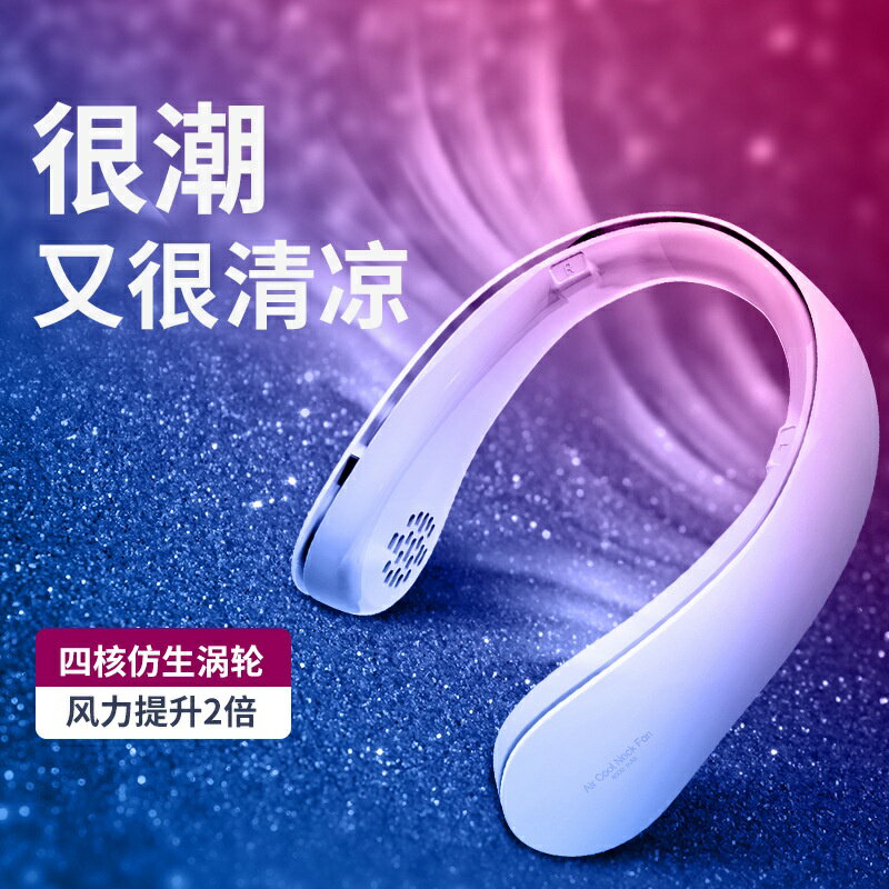 迷你掛脖小風扇便攜式隨身大渦輪懶人空調戶外無葉製冷電扇 1