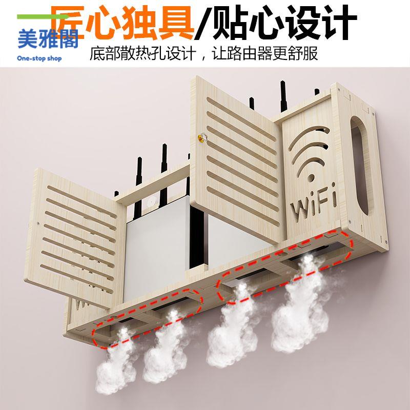 路由器置物架 路由器收納盒 WiFi盒子 路由器機頂盒 實木路由器收納盒掛墻上免打孔無線wifi光貓電視機頂盒客廳壁掛式 八折減免 特價出 可開發票【hua/18】