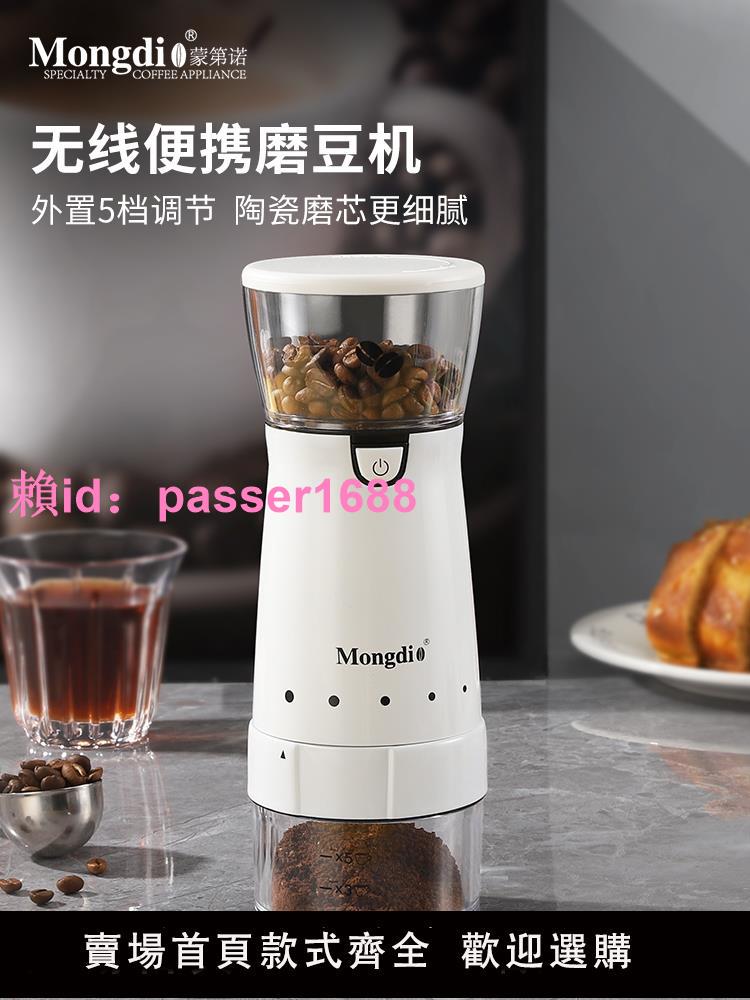Mongdio磨豆機電動咖啡豆研磨機家用磨咖啡豆機器便攜手磨咖啡機