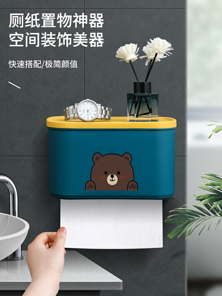 衛生間紙巾盒廁所卷紙抽紙盒洗手間壁掛式廁紙盒防水免打孔置物架