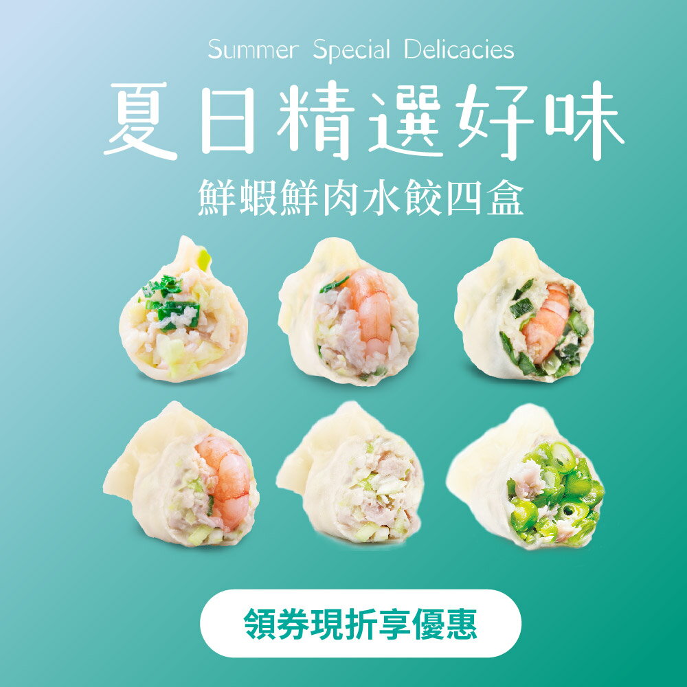 【果貿吳媽家】夏日精選好味🌊🦐鮮蝦鮮肉水餃4盒96顆