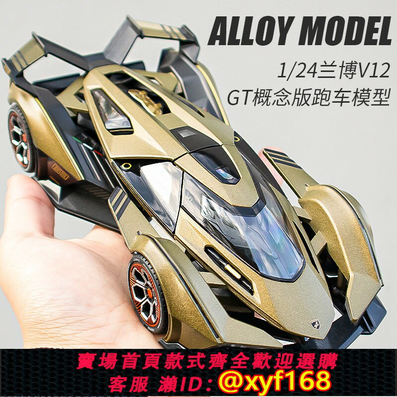 {保固一年 可打統編}蘭博基尼模型V12模擬跑車合金車模玩具車男孩小汽車模型收藏擺件