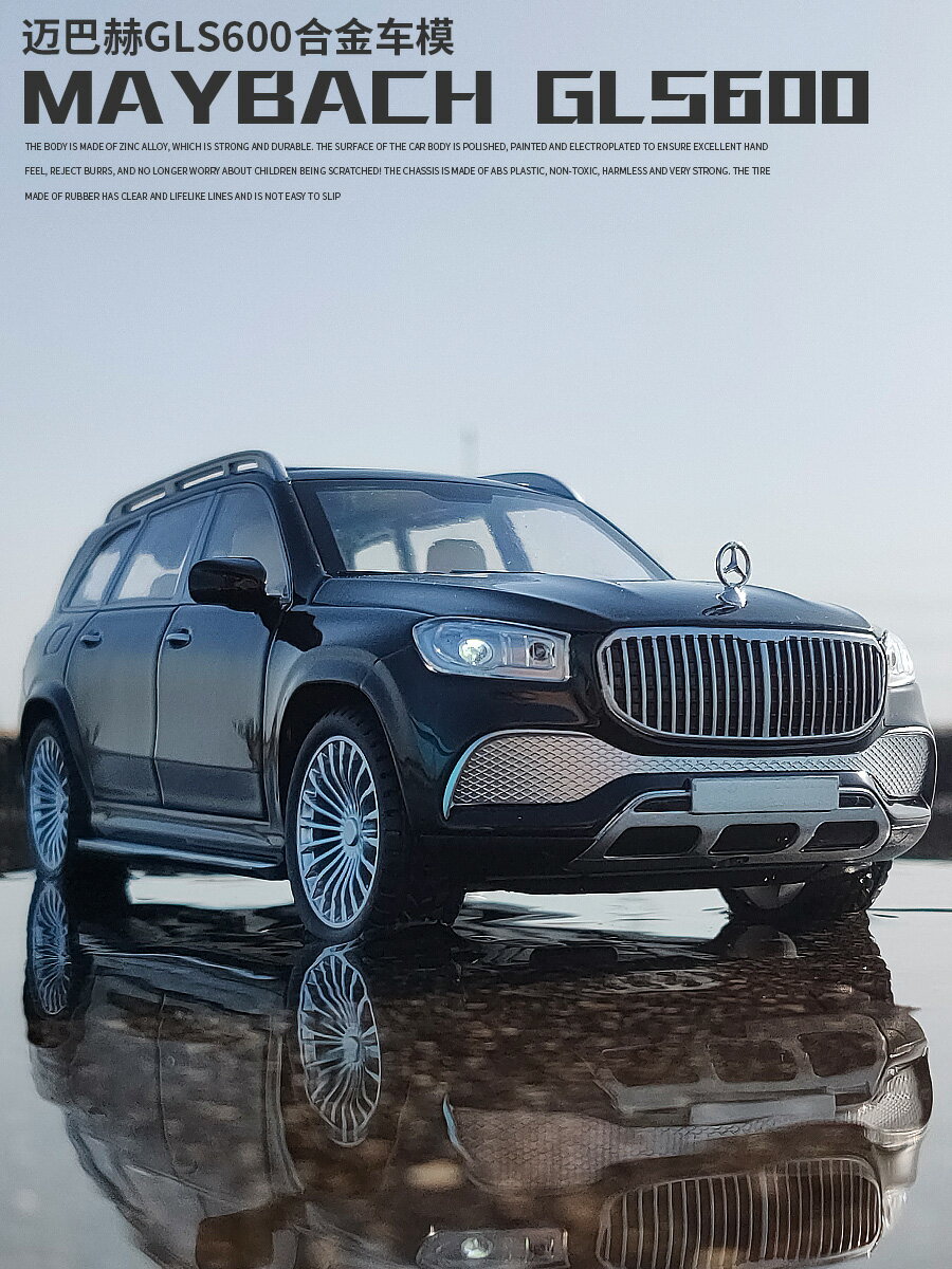 奔馳邁巴赫GLS600合金車模1:24模擬汽車模型收藏擺件男孩金屬玩具