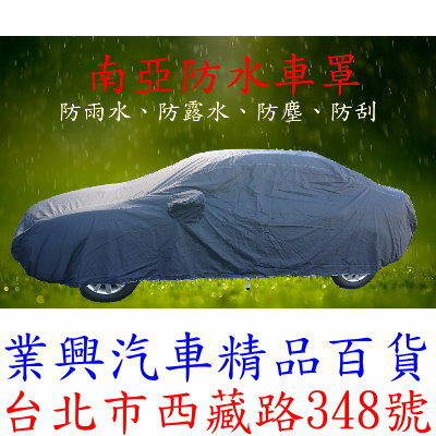 VW PASSAT Variant 2011-18年 南亞汽車防水車罩 車用雨衣 車套 防風罩 防塵罩 防露水 防溼氣 防刮 (TWO)