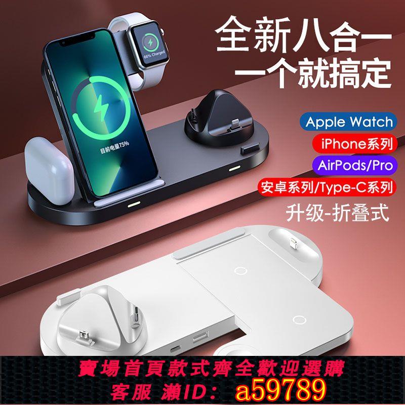 【臺灣公司 可打統編】【3642人收藏】黑科技八合一桌面萬能無線充電器快充通用適用蘋果華為手機手錶