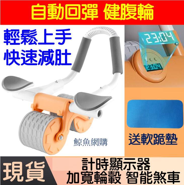 新品上市!!高雄現貨 附發票雙輪超靜音帶計時送跪墊 自動回彈健腹輪 坦克健腹輪 腹肌輪 練腹肌神器 腹肌滾輪 腹部訓練器 滾輪健