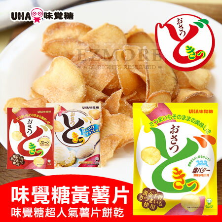 日本 UHA 味覺糖 地瓜薯片 地瓜片 奶油鹽味 甜味 薯片 黃薯片 地瓜餅 餅乾【N101665】