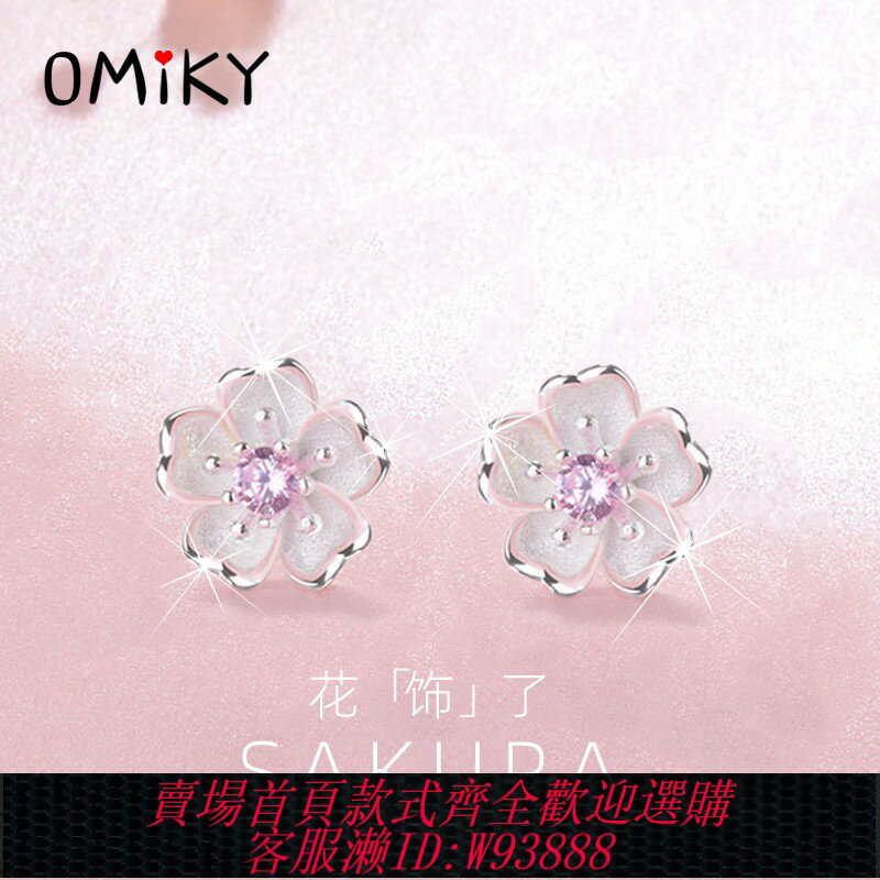 {臺灣公司貨 可打統編}櫻花耳釘女純銀耳環S999足銀日韓版首飾輕奢S925銀耳飾送女友禮物