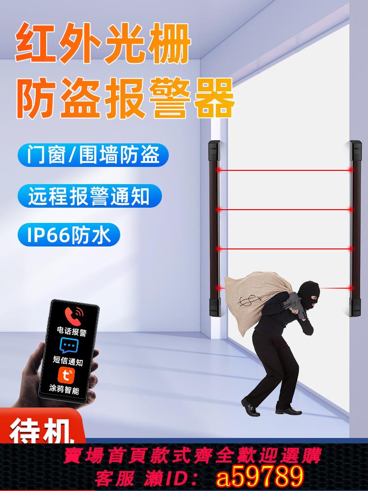 【臺灣公司 可打統編】紅外無線光柵報警器戶外家用店鋪窗戶防盜報警器紅外線對射探測器