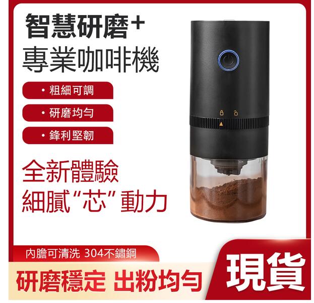 台灣現貨便攜式電動磨豆機咖啡機USB充電咖啡研磨機電動磨粉機 全館免運